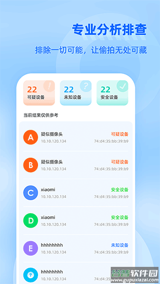 防监听大师手机版截图3