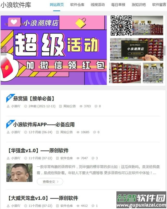 小浪软件库官方版截图1