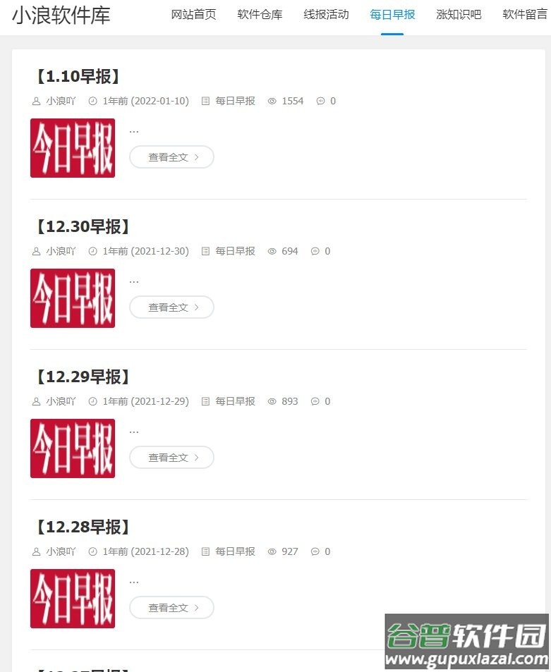 小浪软件库官方版截图2