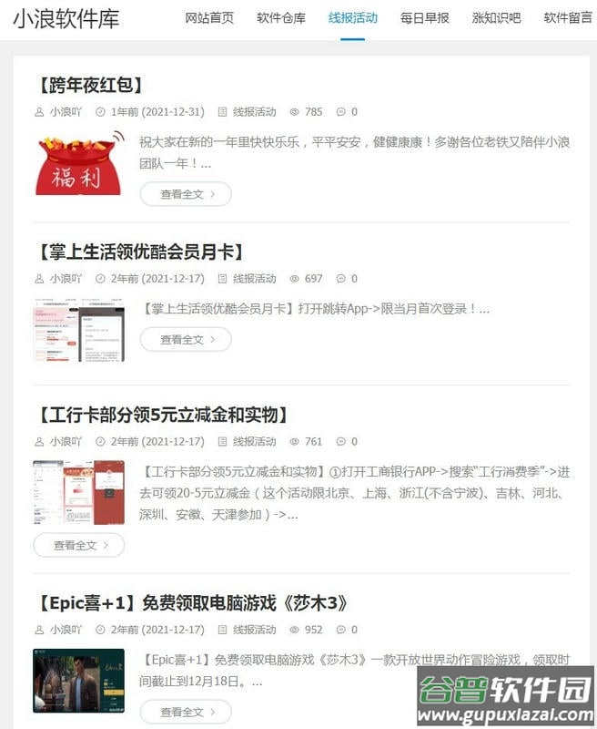 小浪软件库官方版截图3