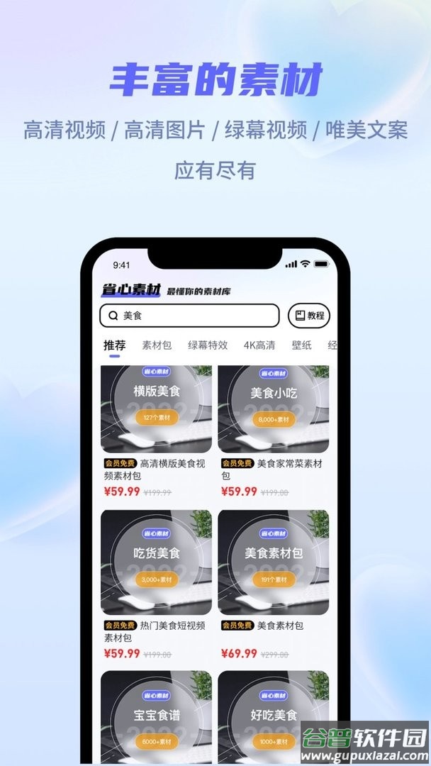 省心素材官方版截图2
