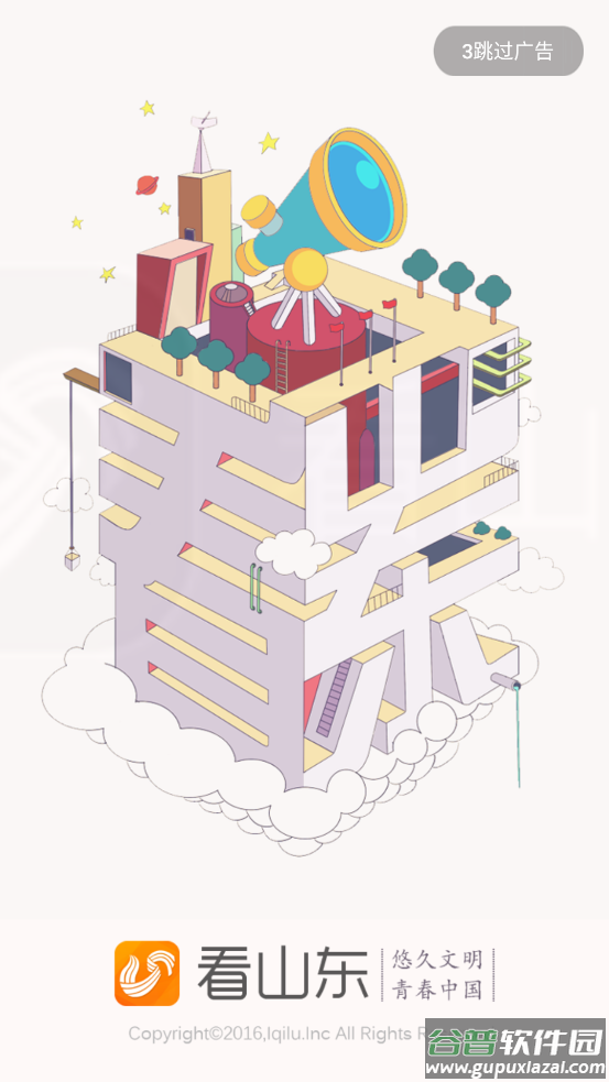 看山东齐鲁电视台直播app截图1