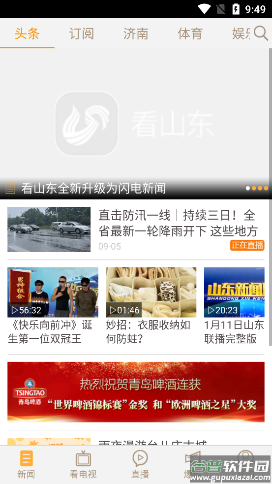 看山东齐鲁电视台直播app截图3
