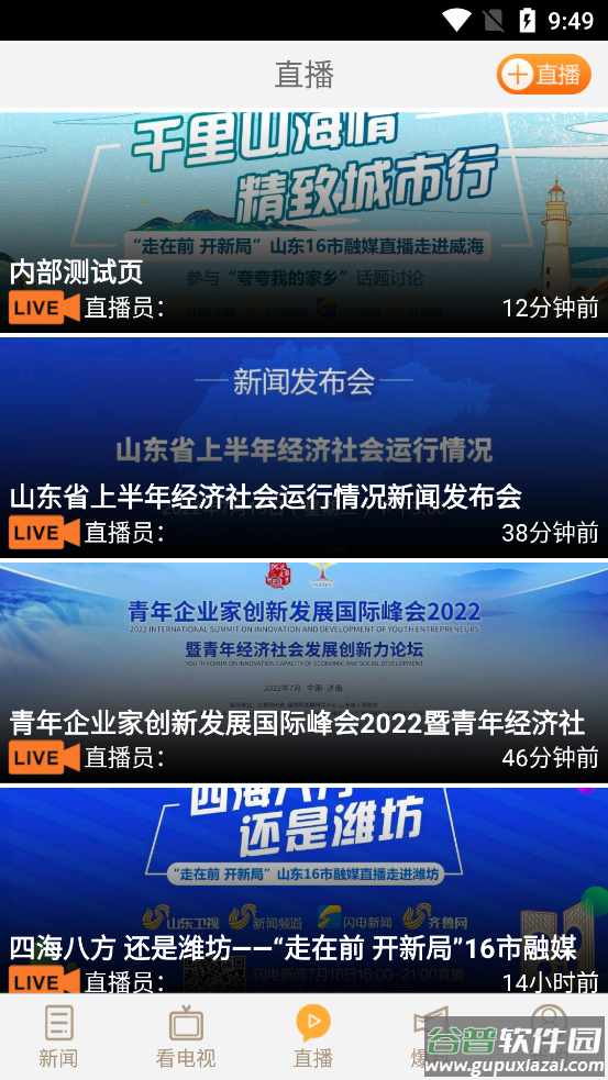 看山东齐鲁电视台直播app截图4