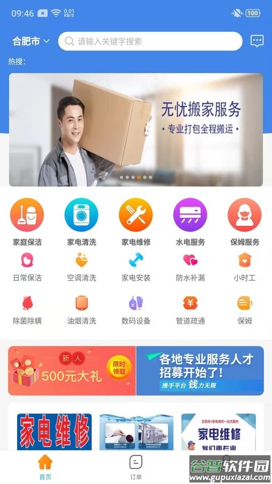 喜鹊优服平台截图1