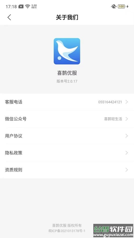 喜鹊优服平台截图5