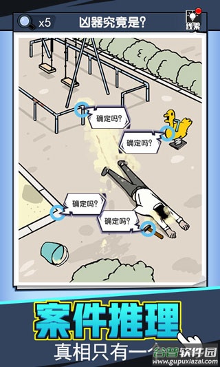 无敌大侦探游戏截图1