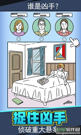 无敌大侦探游戏截图2