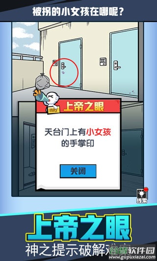 无敌大侦探游戏截图5