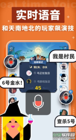 狼人杀app