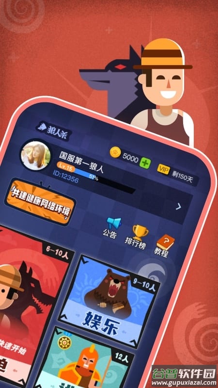 狼人杀app截图2