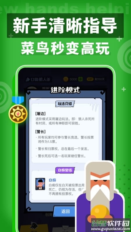 狼人杀app截图3