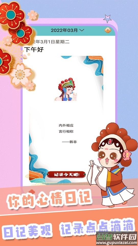 千本手账手机版app截图2