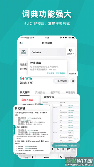 俄语7500km app截图1