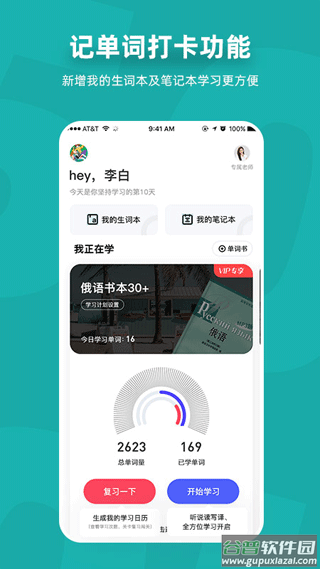 俄语7500km app截图2