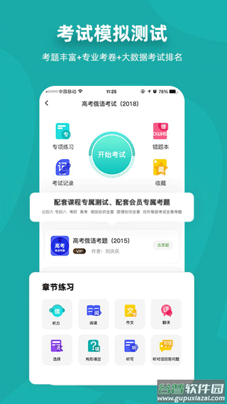 俄语7500km app截图3