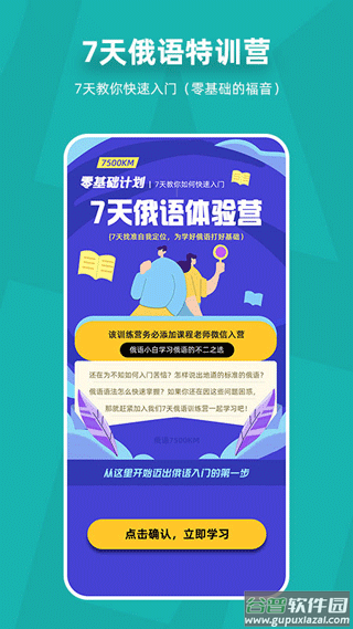 俄语7500km app截图5