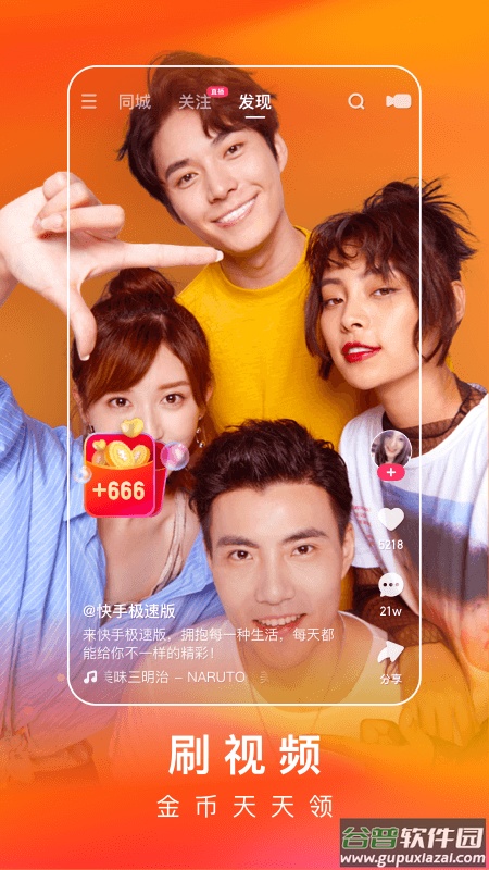 快手极速版2022最新版官方下载截图1
