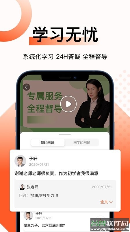 新麦课堂手机版 新麦课堂app