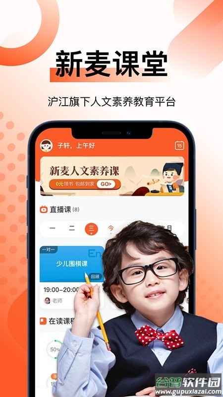 新麦课堂手机版截图1