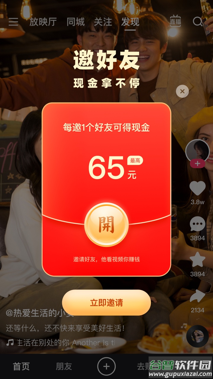 快手极速版下载2023年最新版免费安装截图4