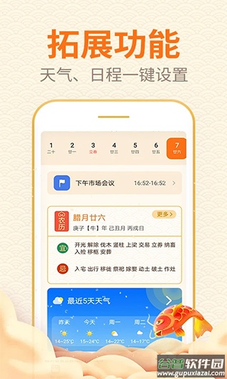 口袋日历app截图1