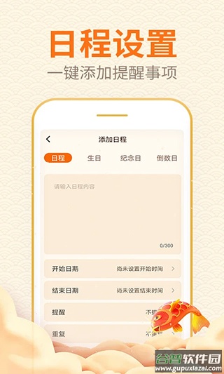 口袋日历app截图2