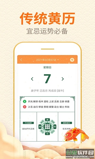 口袋日历app截图3