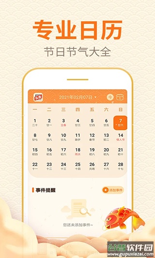 口袋日历app截图4