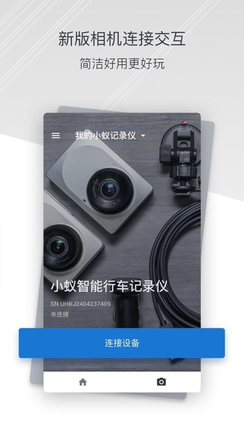 小蚁行车记录仪最新版(又名小蚁行车助手)截图2