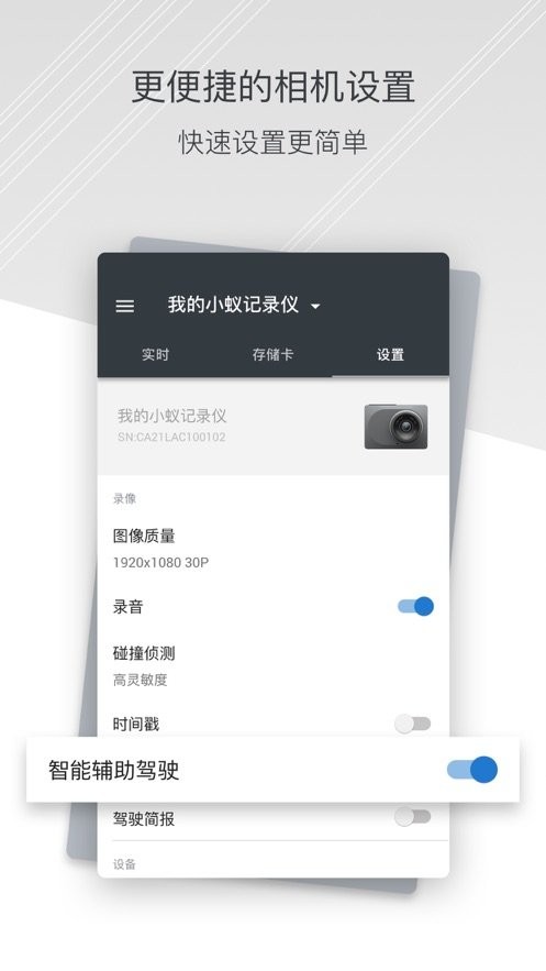 小蚁行车记录仪最新版(又名小蚁行车助手)截图3
