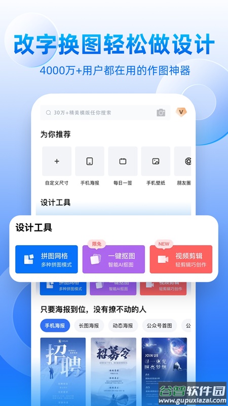创客贴设计app下载免费