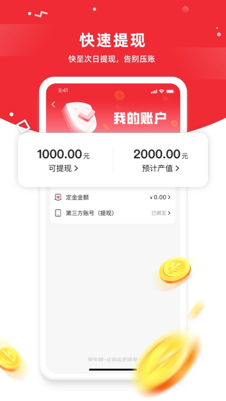 带车聘司机版截图1