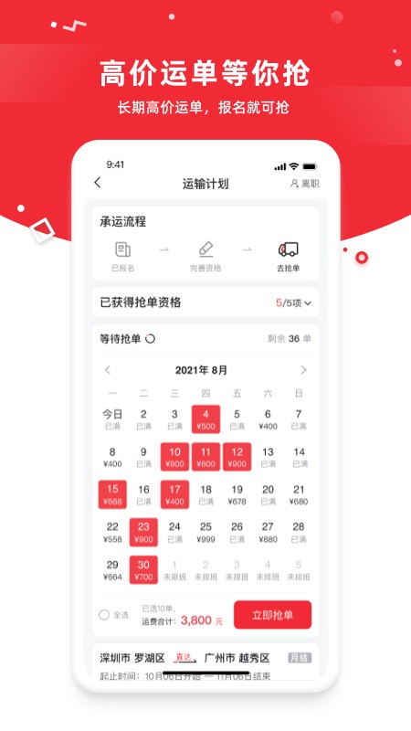 带车聘司机版截图2