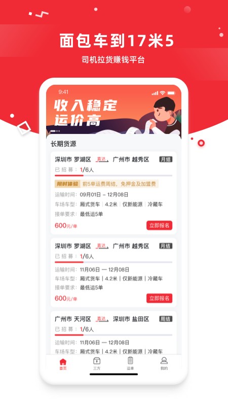带车聘司机版截图3