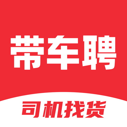 带车聘司机版v3.3.06