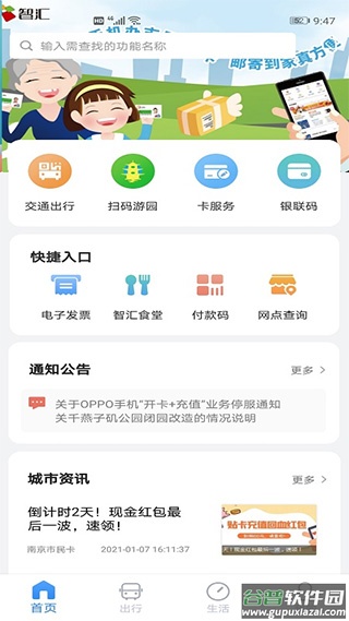 南京市民卡app截图1