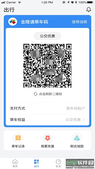 南京市民卡app截图2
