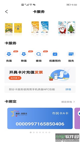 南京市民卡app截图3