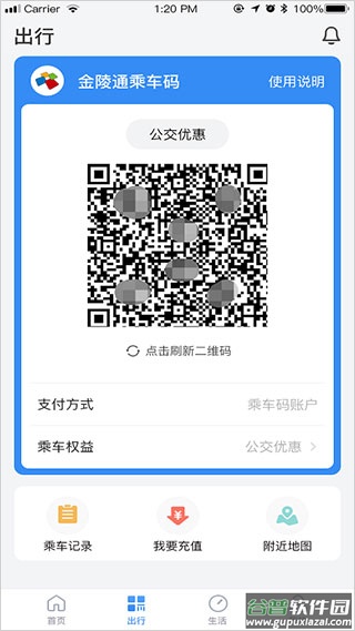南京智汇市民卡app截图2