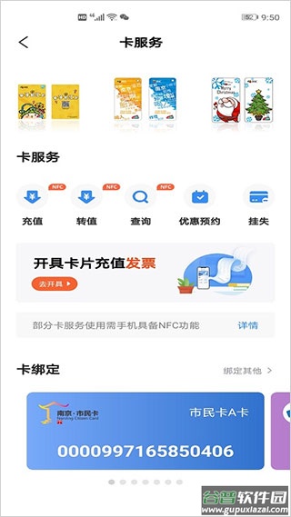 南京智汇市民卡app截图3