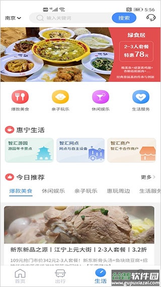 南京智汇市民卡app截图4