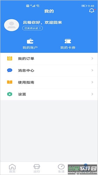 南京智汇市民卡app截图5