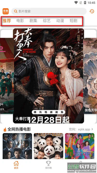享趣视频app下载