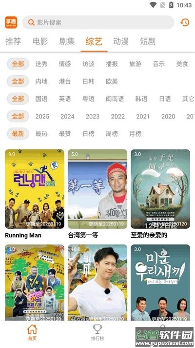 享趣视频手机版截图1