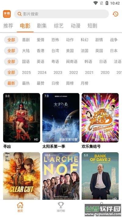 享趣视频手机版截图3