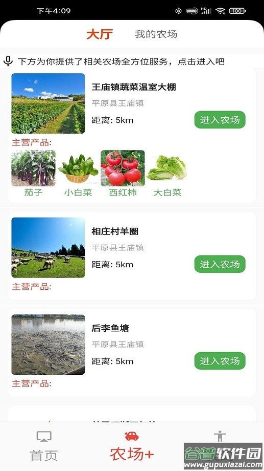 村里好手机版截图2