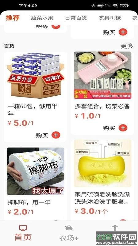 村里好手机版截图4