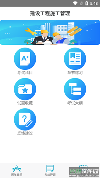 二级建造师宝典app截图1