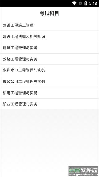 二级建造师宝典app截图2